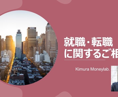 就職・転職のご相談　選択が合っているか整理します 就職・転職について「決めきれない」状態の方へ イメージ1