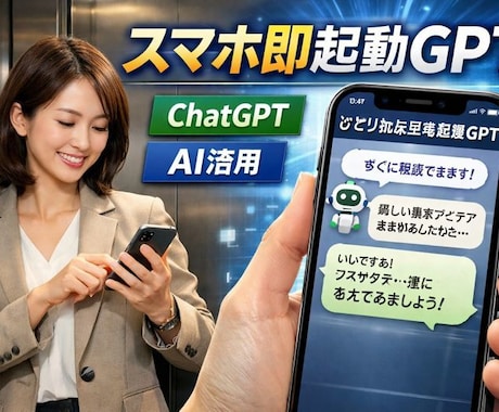 スマホ即起動GPT｜社長の思考整理AI作ります ひとり社長の脳内を60秒で整理して、次の一手を3つに絞る イメージ1