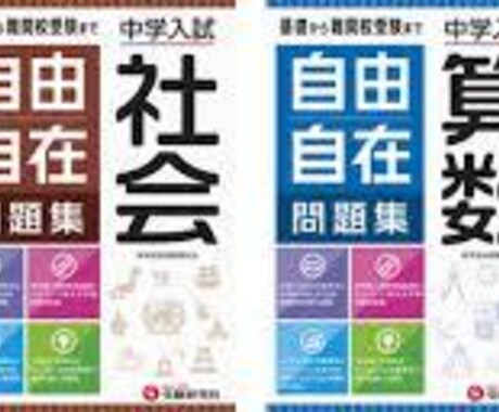 中学受験 過去問結果から課題と参考書提案します 過去問や各種テストの結果から、やるべきことを明確にしよう イメージ1