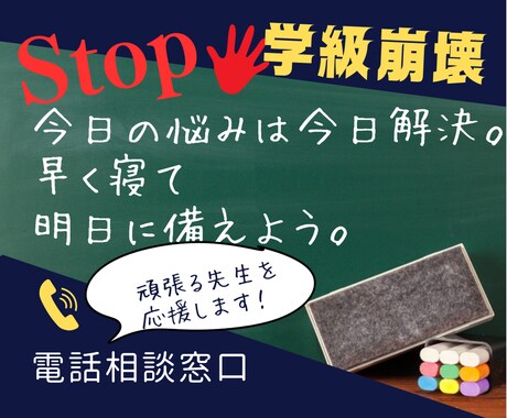 Stop!学級崩壊！元教師がアドバイスします 学級崩壊|学級経営の悩み|明日が不安な先生へ イメージ1