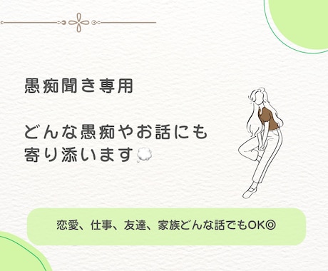 愚痴聞き専用❁⃘誰にも言えない思いを受け止めます 誰にも言えない思いを全力で吐き出してください☺︎ イメージ1