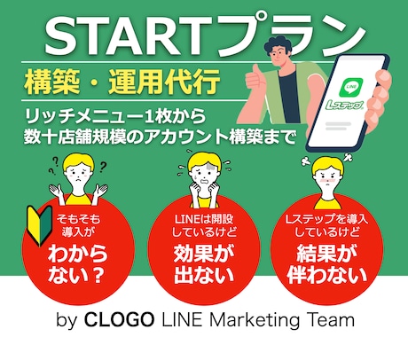 マーケティング視点でLINE／Lステップ構築します ◼️Lステップ正規代理店（デザイン1点から構築／運用まで） イメージ1