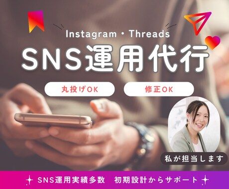 インスタ運用代行★丸投げOK！集客UPの支援します 集客・売上UP！/1ヵ月運用代行/潜在顧客の増加 イメージ1
