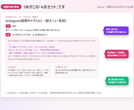 飲食店のAIプロンプト50本を渡します お店の情報を埋めたらSNS集客も口コミ返信もAIで作れます イメージ2