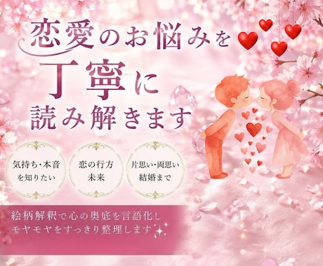 気持ちや本音・未来・恋愛のお悩み丁寧に深く占います 7月末までモニター価格！2000文字以上でお届けします イメージ1