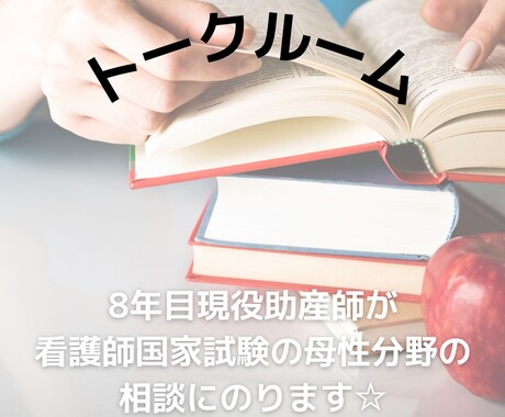 現役助産師が国家試験の母性分野の相談にのります 模試や過去問で分からなかったこと、疑問などに相談に乗ります イメージ1