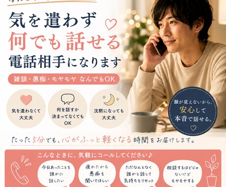 なんとなく誰かと話したい時に寄り添います 雑談・愚痴・沈黙もOK。気を遣わずお話しください イメージ1