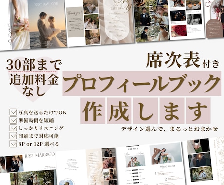 30部プレゼント！プロフィールブック作成します イメージ1