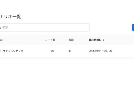 買い切りの完全シナリオ型チャットボットを提供します サーバー設置型で自己管理できる管理画面＋チャットシステム イメージ2