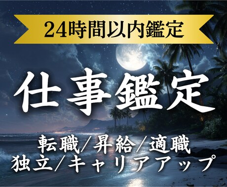 私の天職は何？転機は訪れる？仕事運を霊視鑑定します 転職・適職・人間関係・天職・昇進・独立・キャリアアップ イメージ1