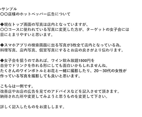 店舗Web広告がターゲットに届いているか分析します 元ホットペッパー編集者がWeb広告の添削・改善点を教えます！ イメージ2