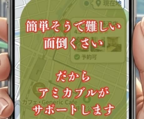 Googlemapでブランディングが出来ます "客層を変える"集客悩みの解消実績。 イメージ1