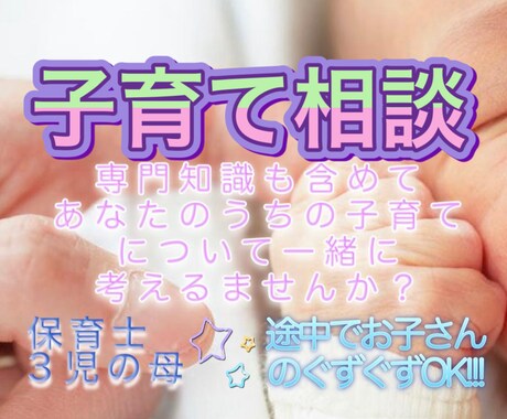 あなたにあった子育てを一緒に見つけだします 4児の母、現役保育士12年目、子ども保護者のカウンセラー イメージ1