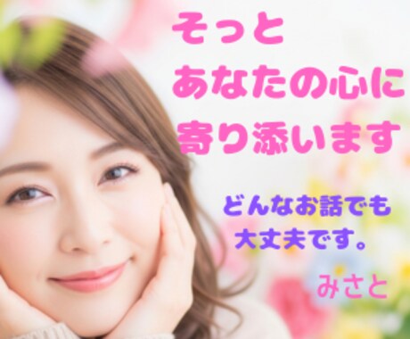 元保育士・小学校教員が優しくお話伺います 愚痴を聞いてほしい、誰かと話したいなど何でも大丈夫です イメージ1