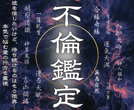 2人の繋がり・課題・未来の可能性を深く霊視します お互いの気持ちを深く読み解き寄り添いながら正直にお伝えします イメージ1