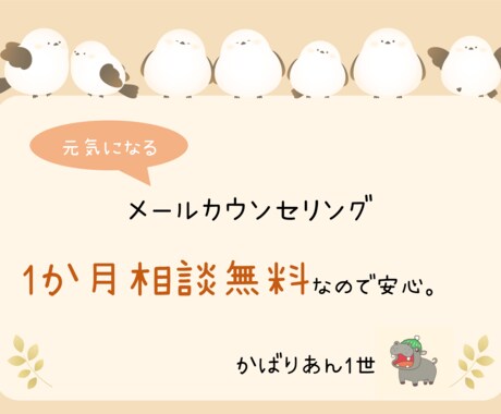 メールカウンセリングで、元気になるのを手助けします 1か月相談フリー(; ･`д･´) イメージ1