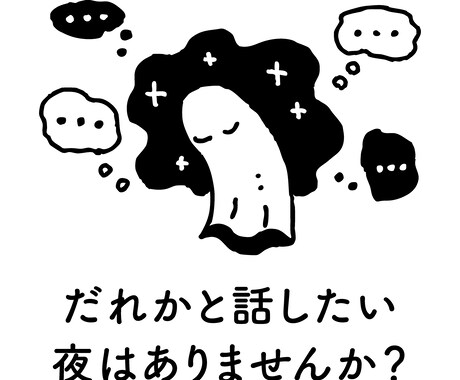 今夜21時にお悩みうかがいます あなたのための、チャット相談室。 イメージ2