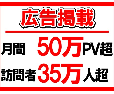 月間50万PV超のブログにリンク・広告を掲載します スクロールしても広告が表示され続ける"追随領域"に掲載！ イメージ1