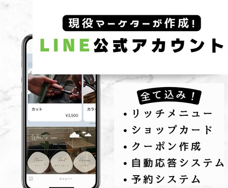 現役マーケターがLINE公式アカウントを作成します 有料オプションなし！高品質・高機能なアカウントを作成します！ イメージ1