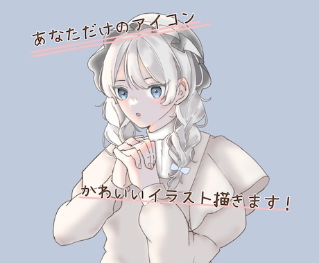 全力でお気に入りのアイコンお描きします インスタ・Ｘ・YouTubeなど色んな用途で使用可能です！ イメージ1