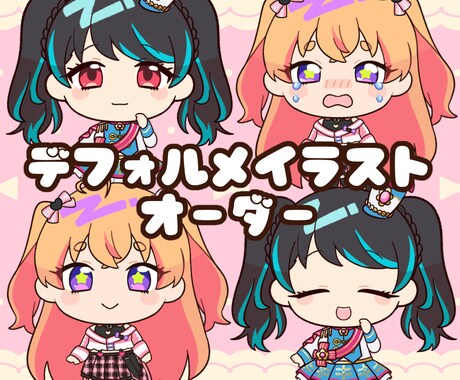 デフォルメイラスト作成いたします グッズ化・サムネ・アイコンなどにどうぞ！ イメージ1