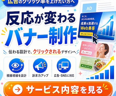 クリックされるバナーを制作します イメージ1
