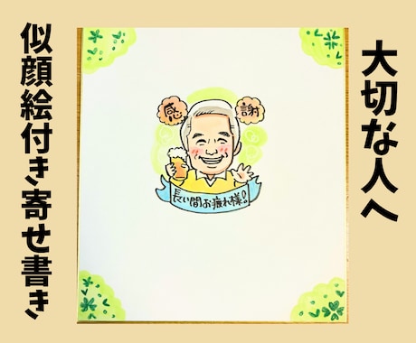 心をつなぐ✨似顔絵入り色紙の寄せ書き描きます 似顔絵入りかわいい色紙の寄せ書き｜卒業・退職・お祝いに イメージ2