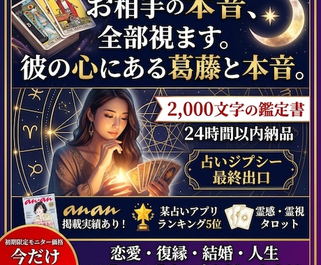 24時間以内♡お相手の気持ちと未来を視ます 彼氏夫片想い復縁…相手の心理を本気で深掘ります♡ イメージ1
