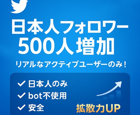 Twitter✨日本人フォロワー500人増やします 日本人の実際に利用してるアクティブユーザーからフォロー！ イメージ1