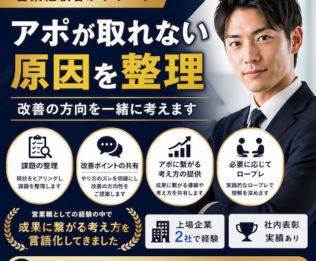 アポが取れない原因を即特定します 営業の課題を整理し改善の方向を提示します。 イメージ1