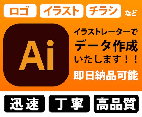 即日可能！画像からAiデータを作成いたします 粗い画像、手書きのイラストもきれいにデータ化いたします！ イメージ1
