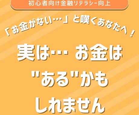 投資する前にやってほしい！楽ちん家計管理術教えます 貯まる家計へ！お金オンチだった私が実践した3step イメージ2