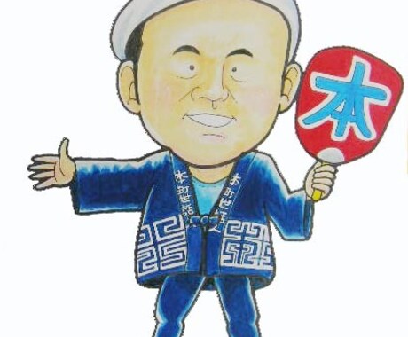 出来るだけ全身を漫画風に描きます 漫画風な丸みのある似ても似なくても似顔絵です。 イメージ2