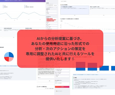 専門知識不要！AI×エクセル分析ツール提供します あなたの大切な”機密情報は渡さずに”安心して使用できます イメージ2