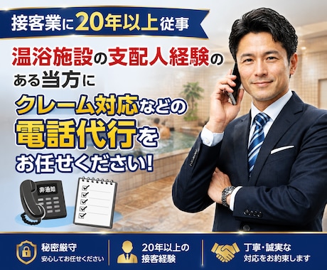 任せて安心◆ミドル男性が最高品質の電話代行致します 【秘密厳守】夫役等、クレーム/欠勤/各種連絡に幅広くご対応！ イメージ2