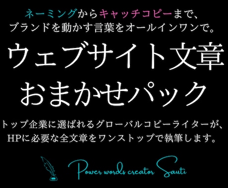 トップ企業に選ばれるプロがHP用全文章を執筆します 英文対応でグローバルサイトにも。必要な文章、全部おまかせ！ イメージ1