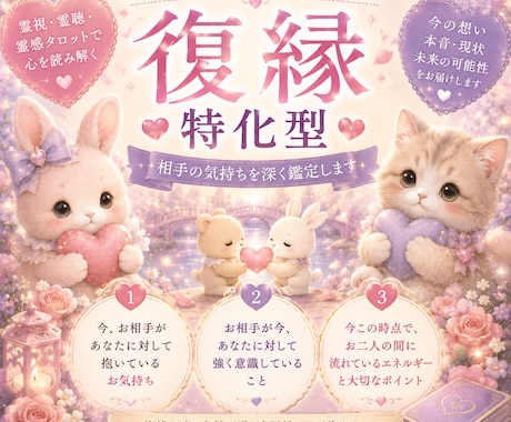 復縁したい、お相手の気持ちを丁寧に鑑定いたします 復縁は言葉だけでは分からない「心の距離」や「お相手の本音」が イメージ1