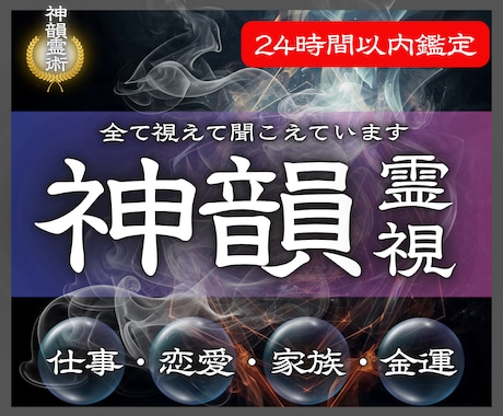霊視鑑定 様々なお悩みに最善の解決策を占います 仕事、子宝、健康や不調、今後の人生、開運など、何でも鑑定可能 イメージ1