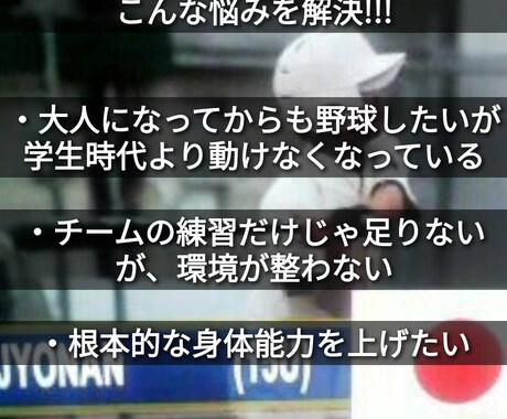 野球の為の補強メニュー作ります 家でもできる簡単メニューでパフォーマンスアップ!! イメージ2