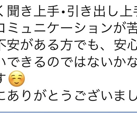 辛い気持ちや愚痴、優しく受け止めます 『こんなことでも？』と思うほど”小さな愚痴”も大歓迎です♪ イメージ2