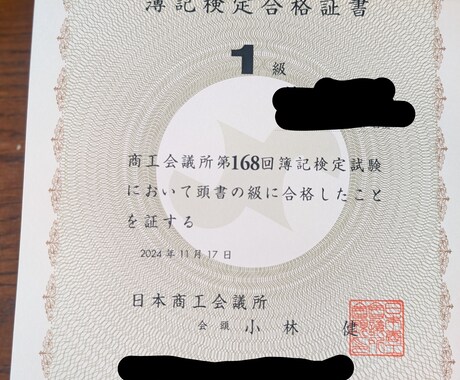 簿記3〜1級の勉強相談に乗ります 日商簿記1級を取得。独学で勉強方法を工夫してきました イメージ1
