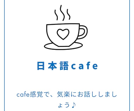 日本語の会話練習、一緒にします let's practice Japanese! イメージ1