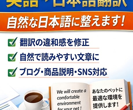 英語→日本語翻訳＋自然な日本語に整えます 英語文章を伝わる自然な日本語に翻訳します イメージ1
