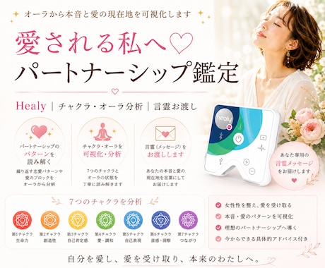 Healyでパートナーシップを読み解きます ✨オーラから本音と愛の現在地を可視化し波動調整します✨ イメージ1