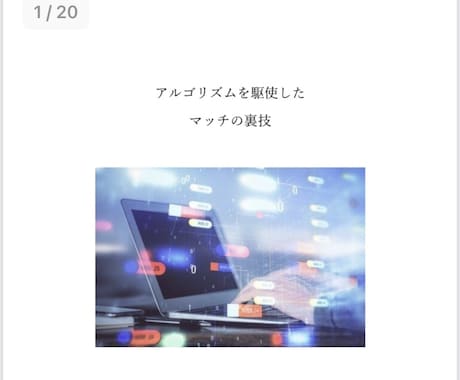 マッチングアプリ6年の私がプロフィール添削します アプリ設定から会ってからの会話までカバーしております イメージ2