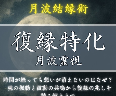 幸せだったあの時間をもう一度その可能性を霊視します 心がまだ繋がっているか、霊視で彼の本心を丁寧に感じ取ります イメージ1