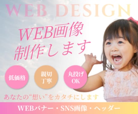 女性向けおしゃれなバナー・WEB画像制作致します 子育て経験を活かし、ターゲットの心をグッと掴むデザインを形に イメージ1