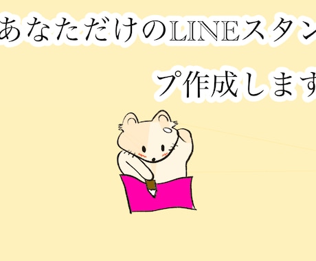 LINEスタンプの疑問何でもお答えします 自分でLINEスタンプ作成挑戦までサポート イメージ1