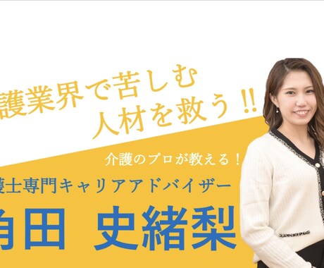介護のプロが教える!介護現場で生き抜く力教えます 貴方の職場でのお悩み、全て解決しませんか? イメージ2