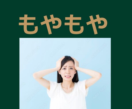 こころのモヤモヤ、どんな事でも今すぐ聞きます ストレスが多い毎日、一人で抱え込まずに吐き出して下さいね。 イメージ1